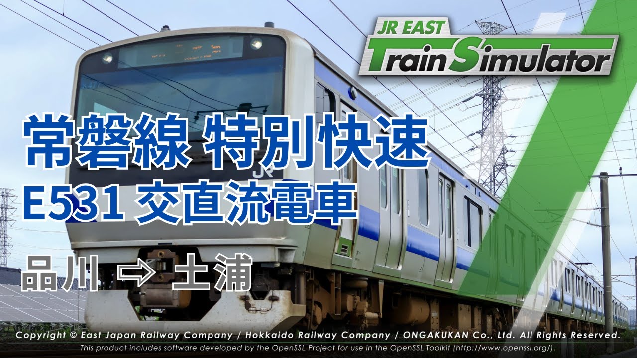 【制限130km/h！】交直流電車E531系 常磐線特別快速 品川-土浦 JR東日本トレインシミュレータ