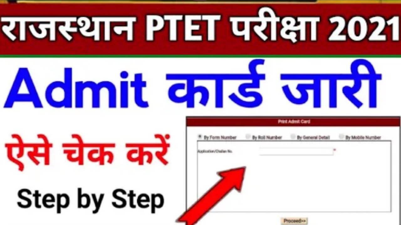 PTET Admit Card 2021 || PTET Admit Card 2021 Kaise Download Kare || Rajasthan PTET Admit Card 2021