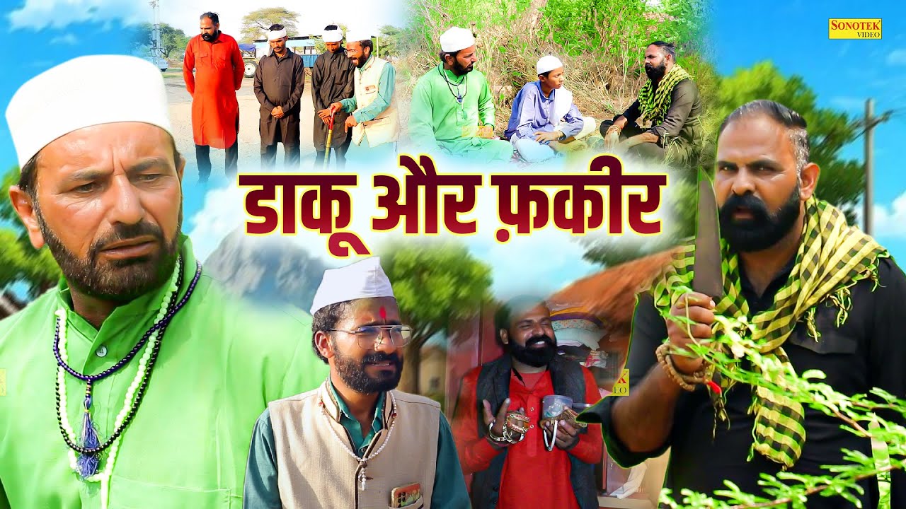डाकू और फ़कीर - Daku Or Fakeer - RS Pandhu - Rajasthani Movie 2025 - Sonotek Masti Comedy