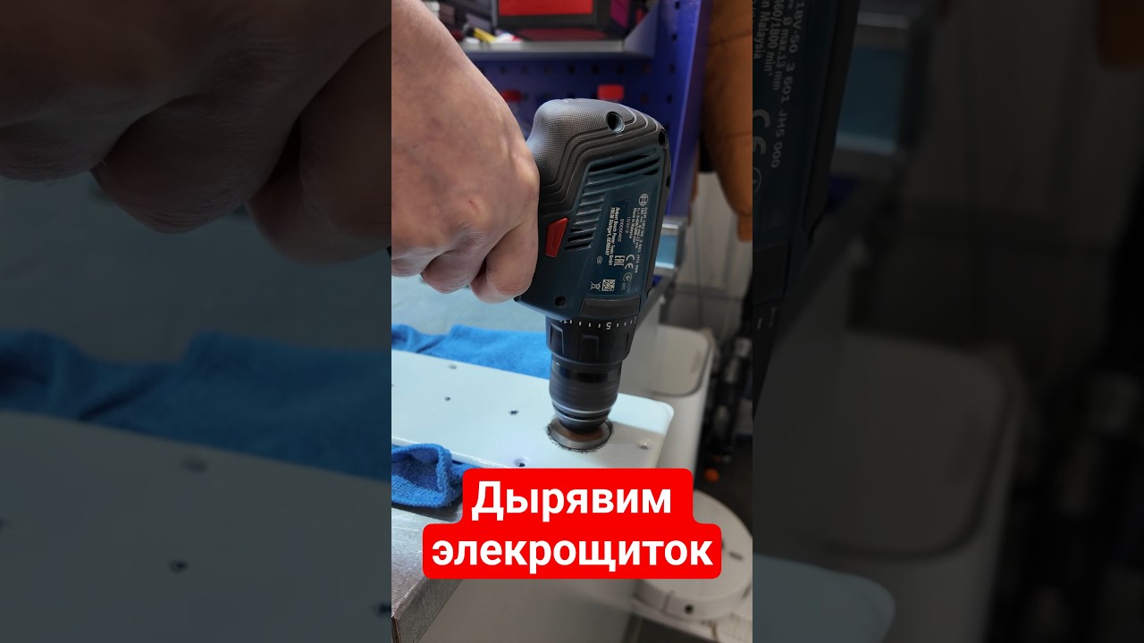 Как правильно делать отверстия в металле без заусенцев и постобработки. #электромонтаж #электрика