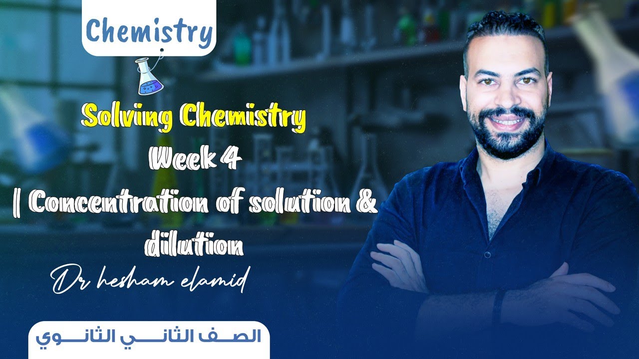 Solving Chemistry Homework & Assessment – Week 4 |حل واجب وتقييم الأسبوع الرابع كيمستري تانية ثانوي