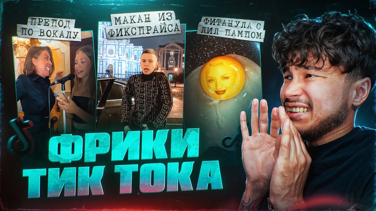 НАЧИНАЮЩИЕ МУЗЫКАНТЫ ИЗ РИЛСОВ ВЫЗЫВАЮТ СЛ@БОУМИЕ  | ДНО ТИКТОКА Ч.2