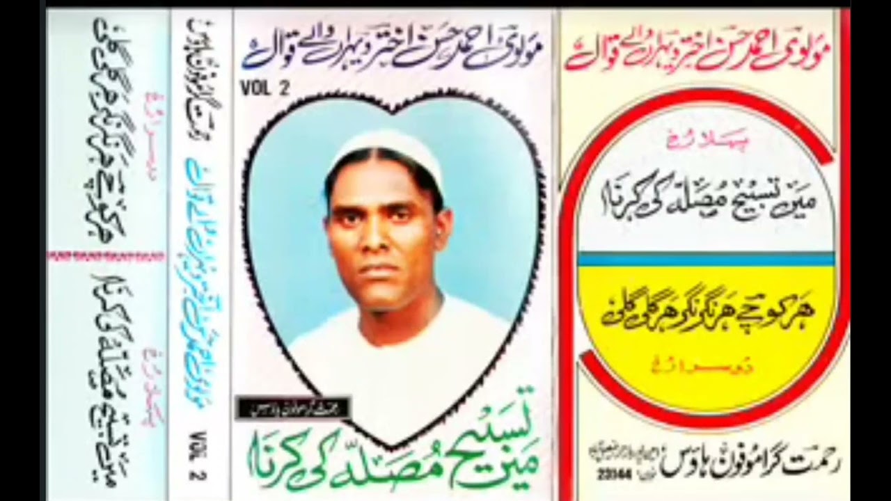 Rare Old Qawwali:: Maulvi Ahmed Hassan Akhtar Bheranwale Qawwal - Vekhan Yaar Te Parhan Namazan Main