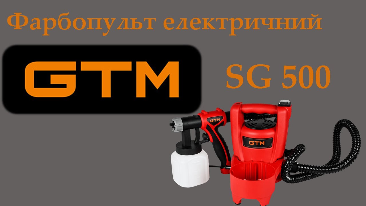 Фарбопульт електричний GTM SG500