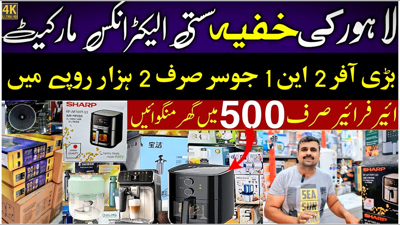 Cheapest electronics wholesale market in lahore| imported Electronics & Home Appliances cheap price🔥
