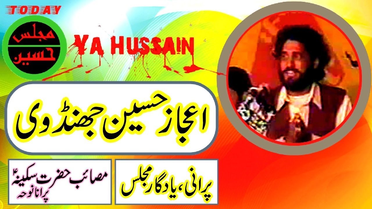 Zakir Ijaz Hussain Jhandvi - Masaib Bibi Sakina (a.s.)