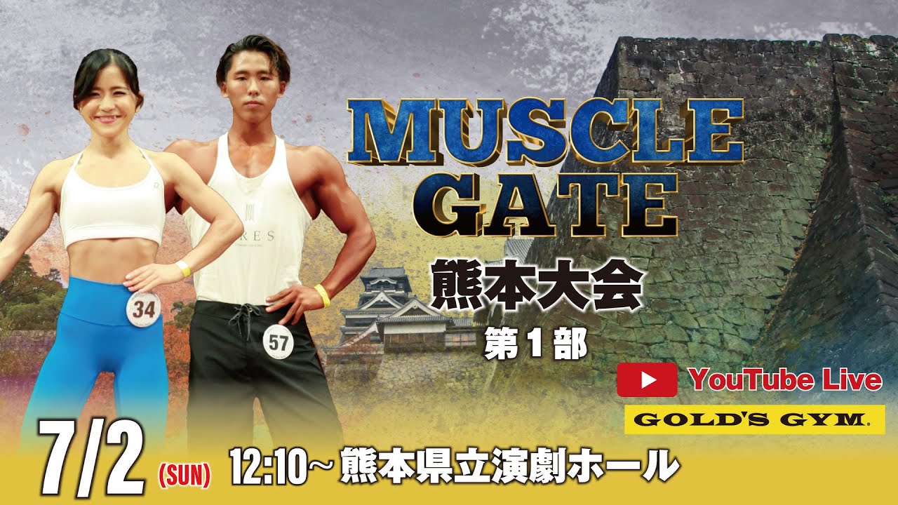マッスルゲート熊本大会 第1部