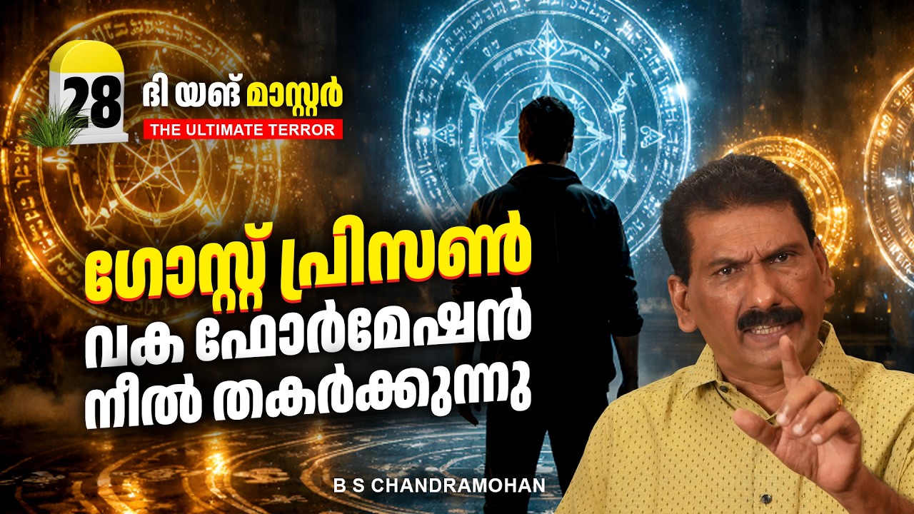 കോൾഡ് ബ്ലഡ് ഉള്ള വീ യങ്  നീലിന്റെ  മുറയ്ക്ക് എതിരെ |ബി എസ് ചന്ദ്ര മോഹൻ | The Story Teller