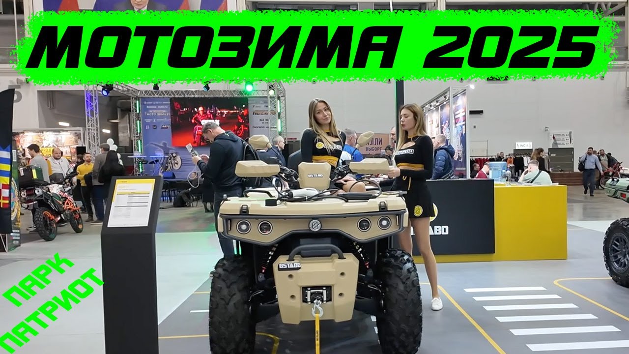 Мотозима 2025