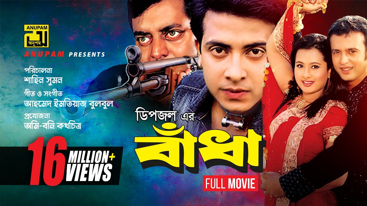 Badha | বাঁধা | Shakib Khan, Purnima, Riaz & Dipjol | Bangla Full Movie