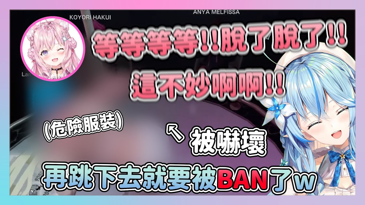 欸?ラミィ不是只屬於我的嗎??鋼管女郎與大家的愛恨情仇&換上太刺激的打扮 讓こよ直接被嚇壞w 最後還收到鉅額的帳單w【hololive/holoGTA】