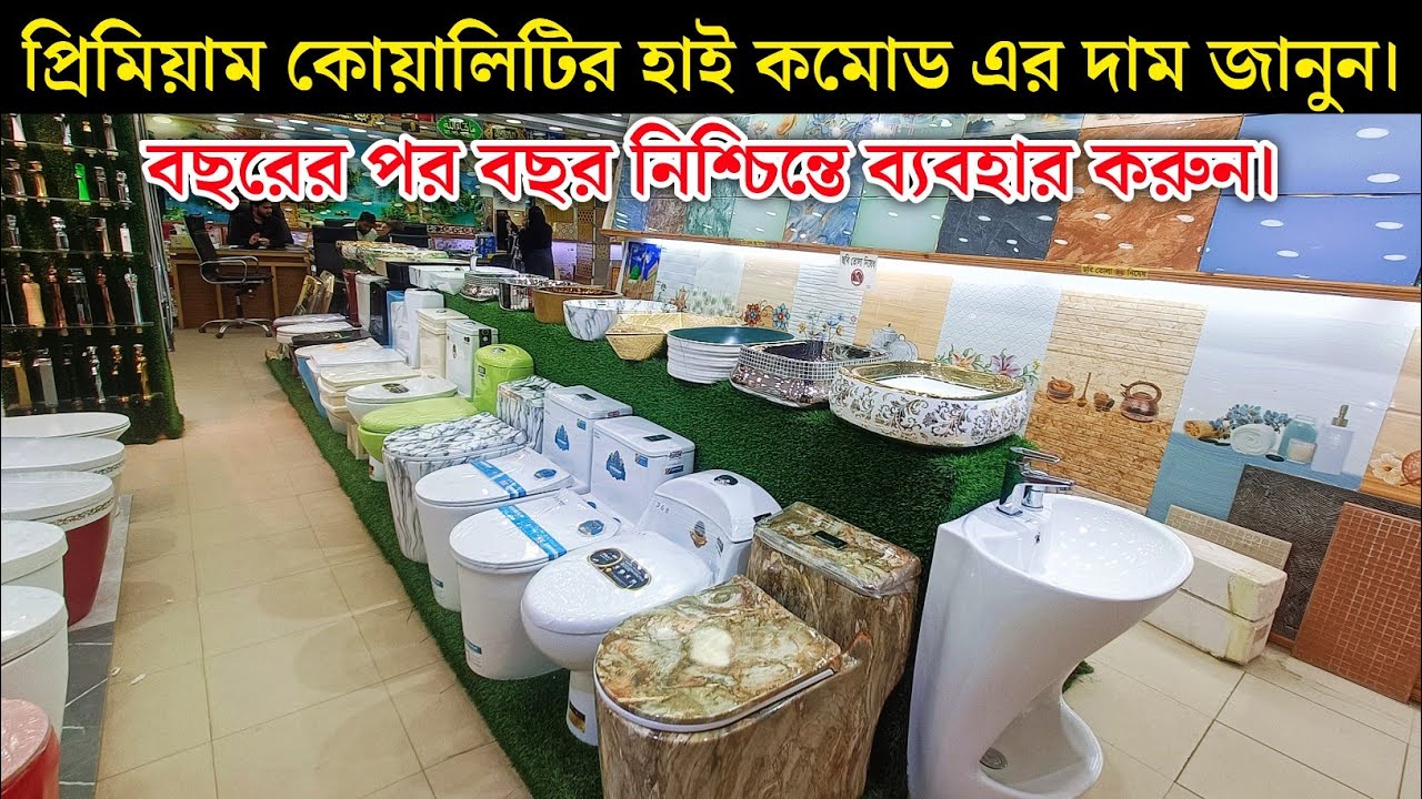 দেশীয় ও চায়না প্রিমিয়াম কোয়ালিটি হাই কমোড কিনুন ||  High Commode Price In Bangladesh 2024
