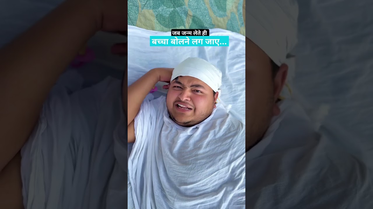जन्म लेते ही बच्चा बोलने लग जाए Harsh Goyal Comedy #comedy