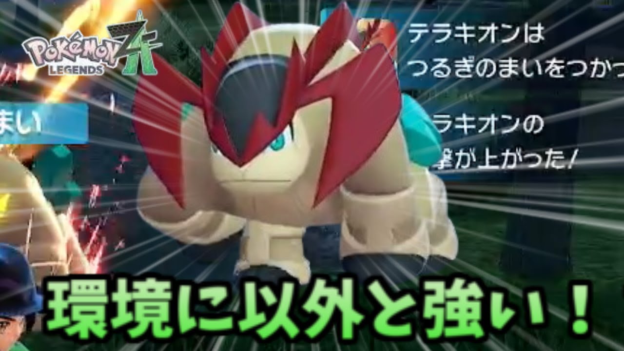 【ポケモンZA】3闘の中では一番強い！！！（断言）