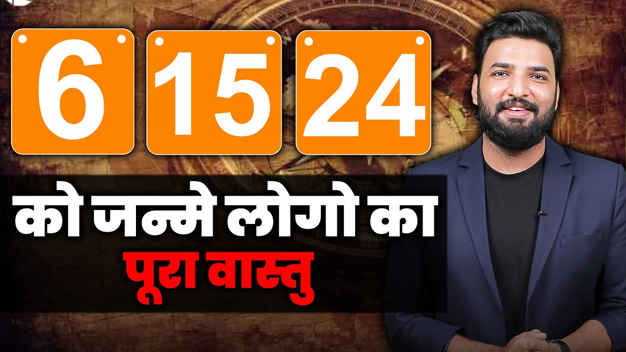 6, 15 , 24 को पैदा हुए लोगों का वास्तु । #वास्तु #vastu