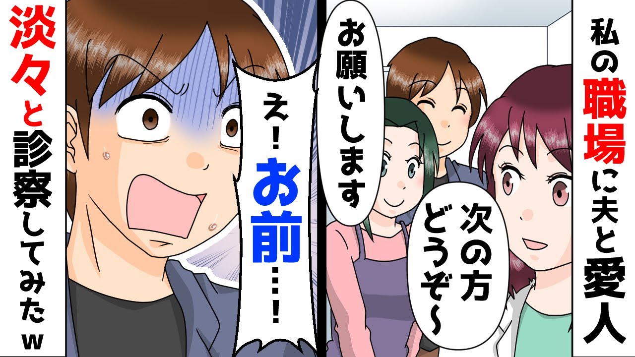 浮気相手とやってきた夫