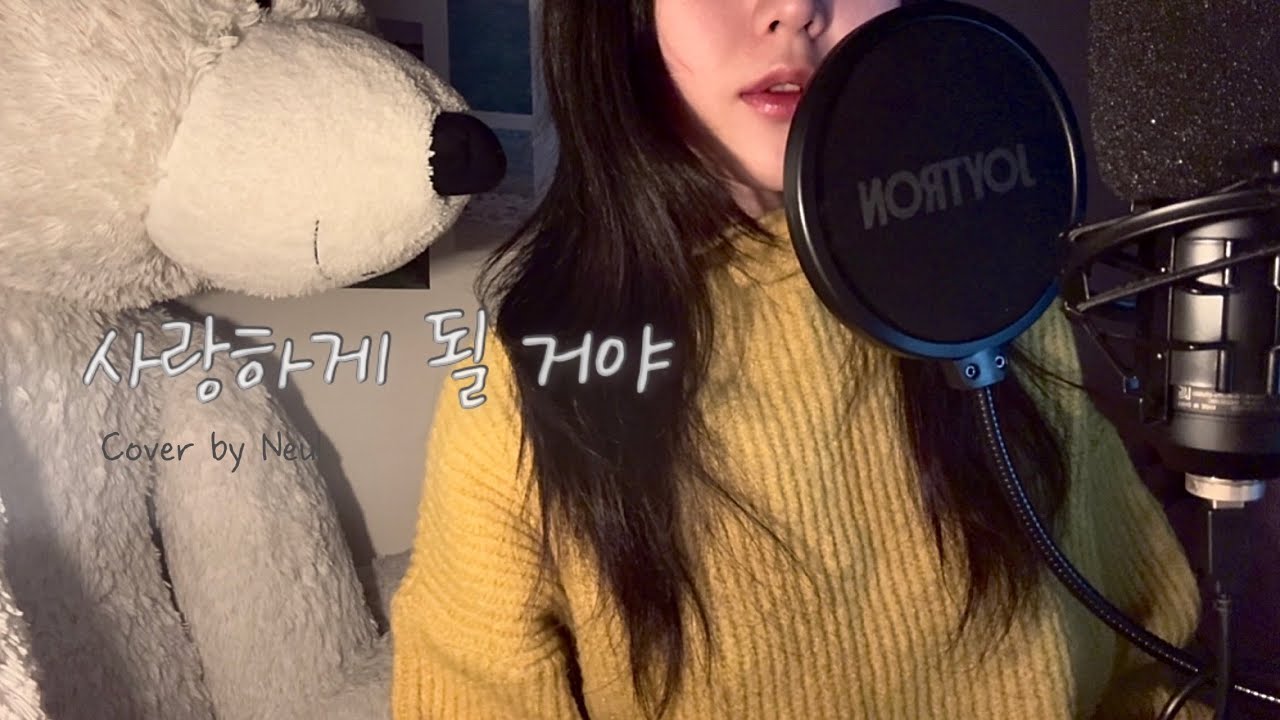 [COVER] 사랑하게 될 거야 - 한로로