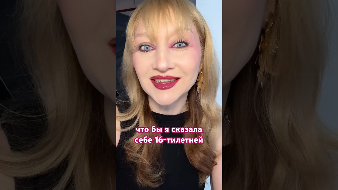 мать плохого не посоветует❤️ а что бы вы сказали себе?