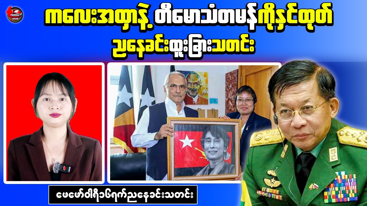 Myanmar Orders Timor-Leste Embassy to Leave | Airstrike Reported in Chin State