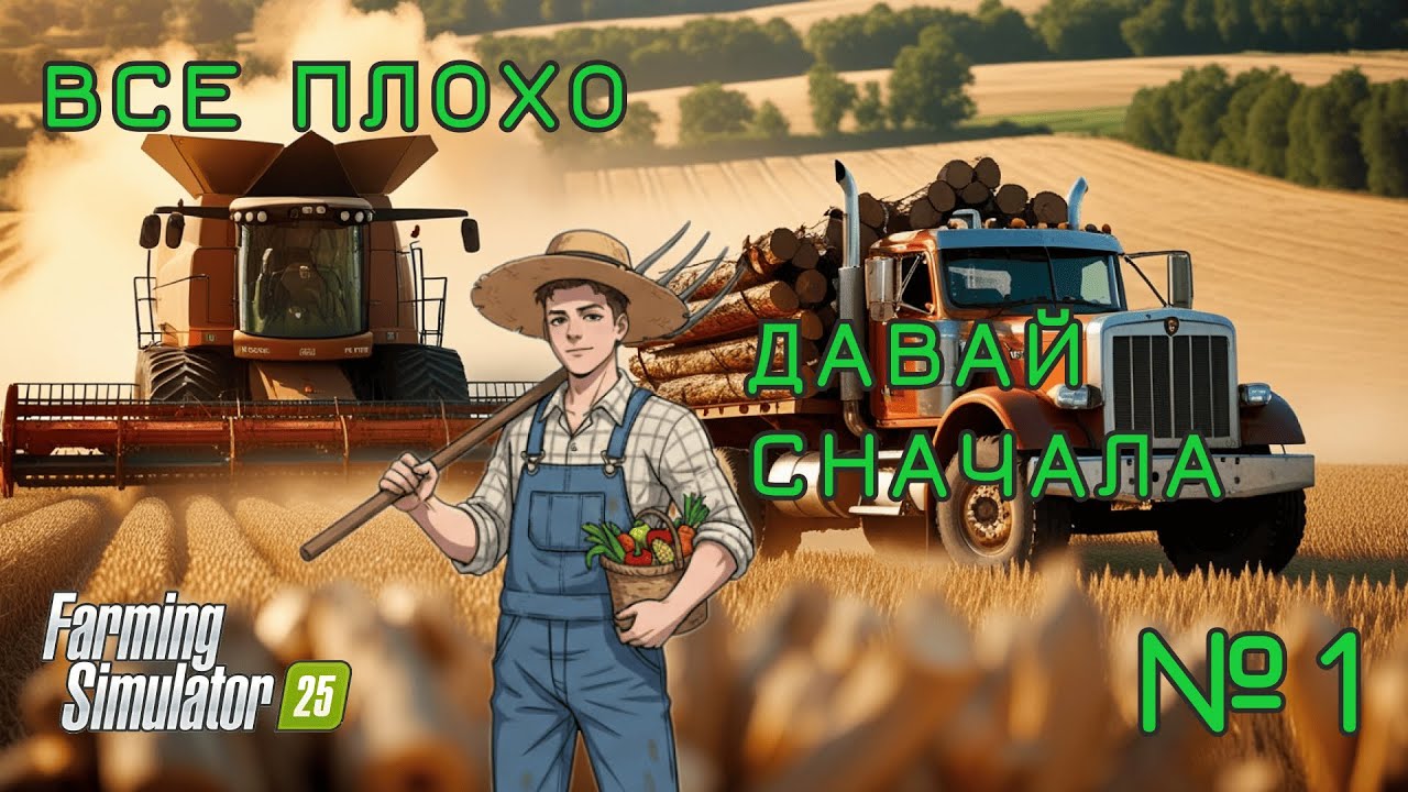 Все плохо - давай сначала/ №1/ карта The Pichonnière Valley