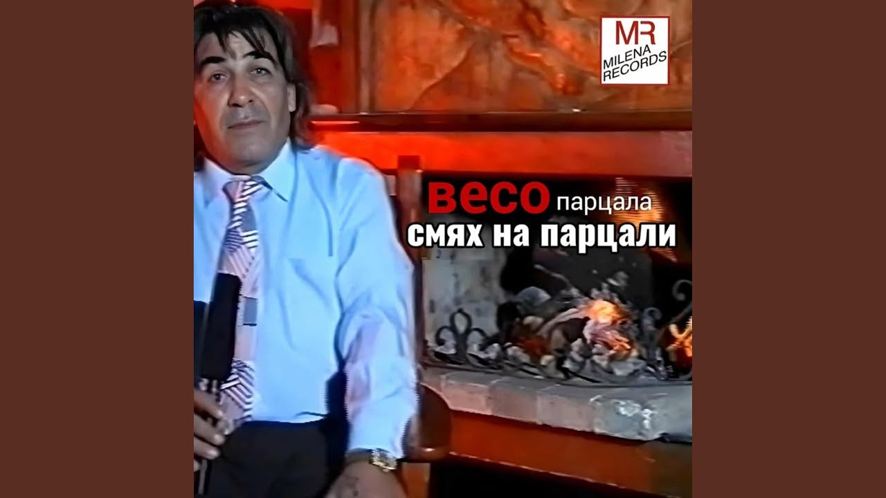 Смях на парцали