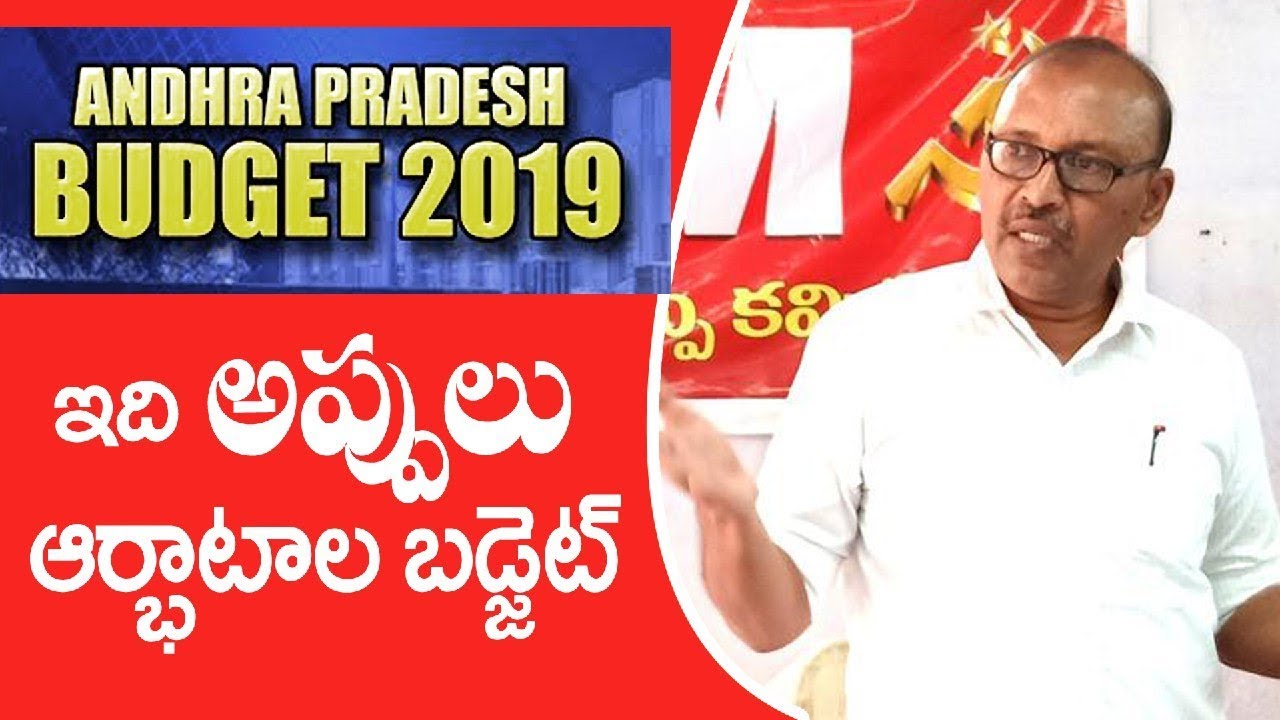 AP Budget 2019 Analysis || AP CPIM