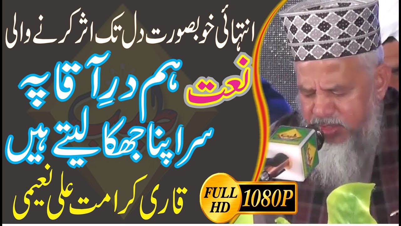 ham dare aqa pe sir apna jhuka laitay hain  By Qari Karamat Ali Naeemi  || 15 March 2019 || Chak75