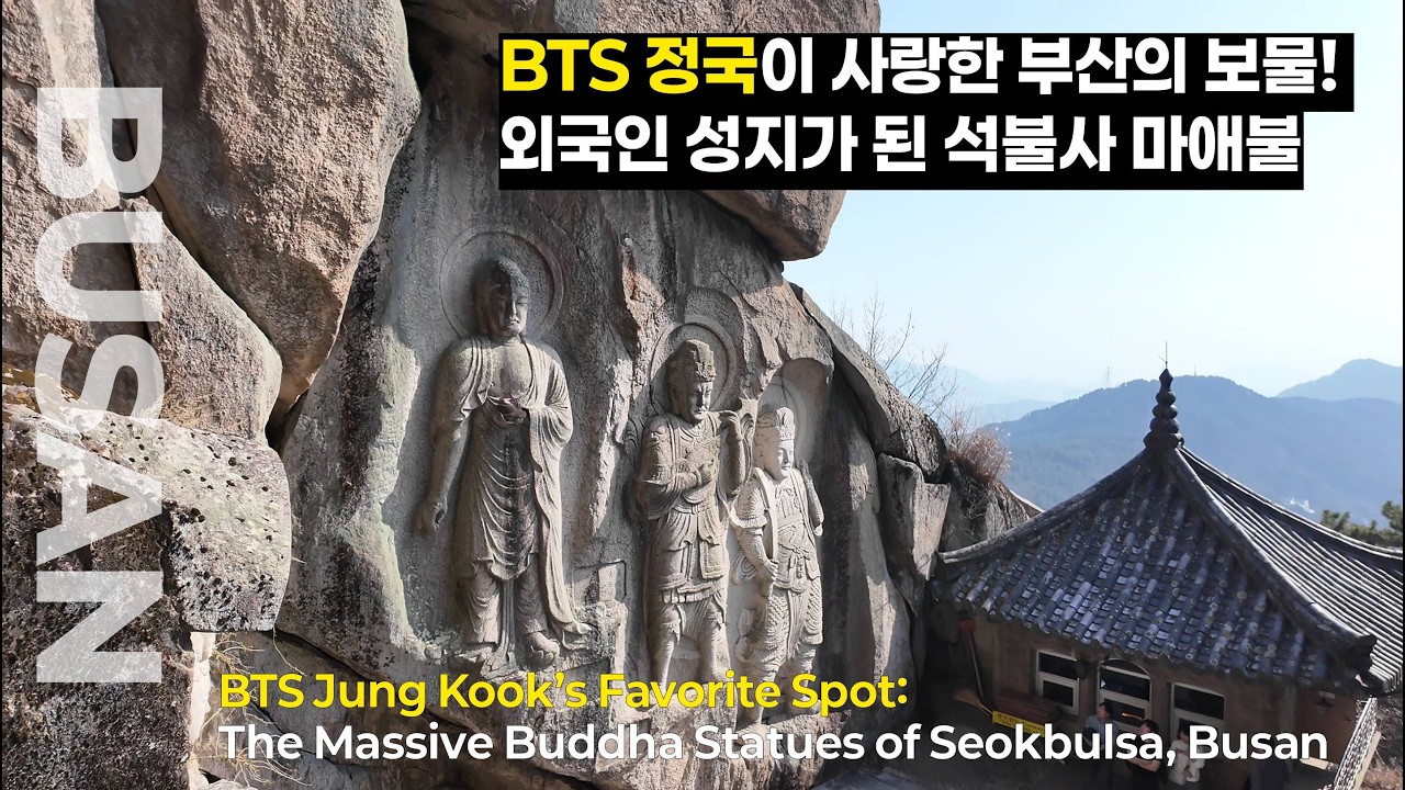 부산 금정산 숨은 명소, 국내 최대 마애불군 석불