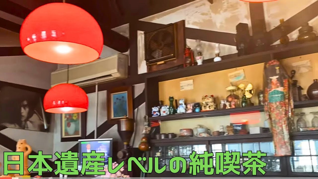 【レトログルメ79】岡山県北部で見つけた昭和レトロな激渋喫茶店はむしろ日本遺産じゃわ