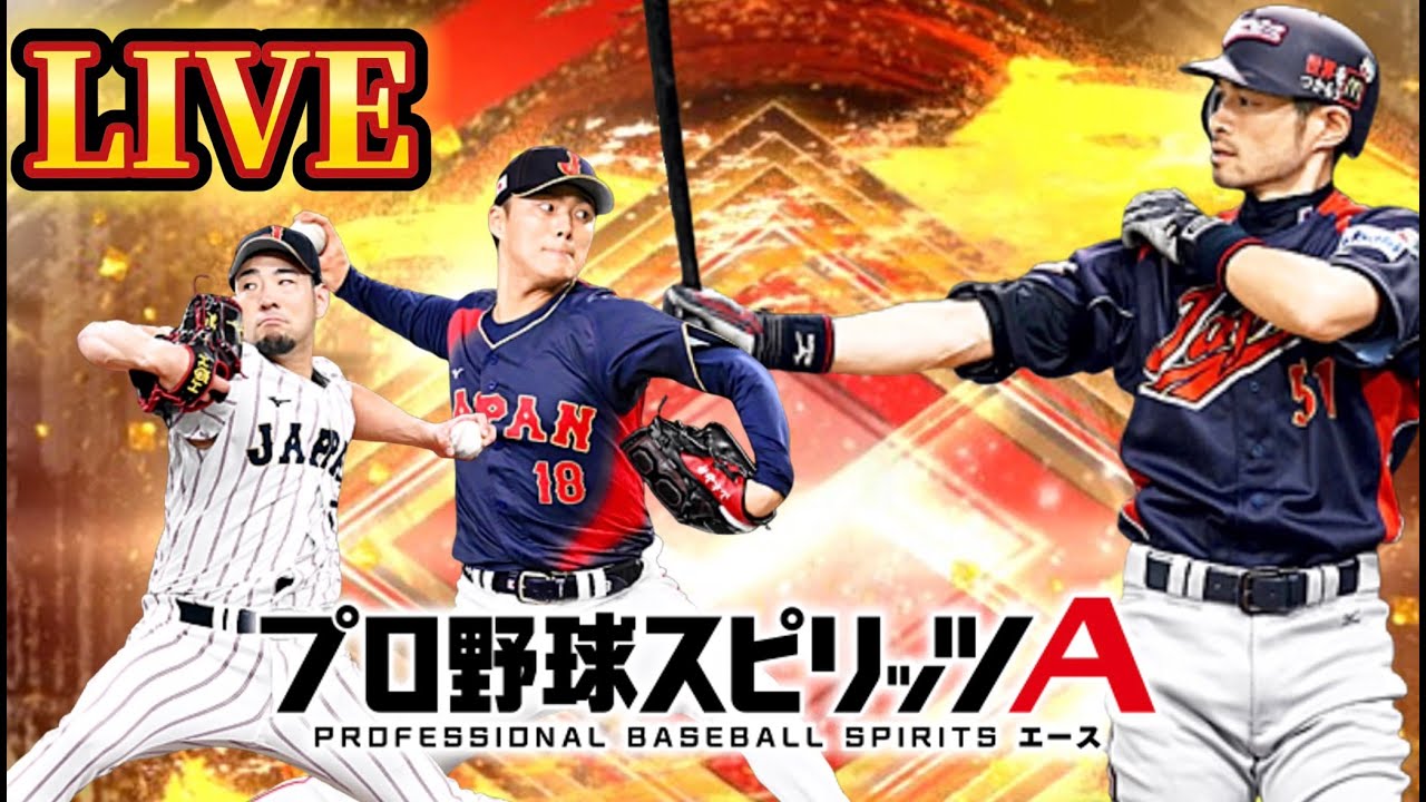 侍選手をたくさん使っていく〜【プロスピA】