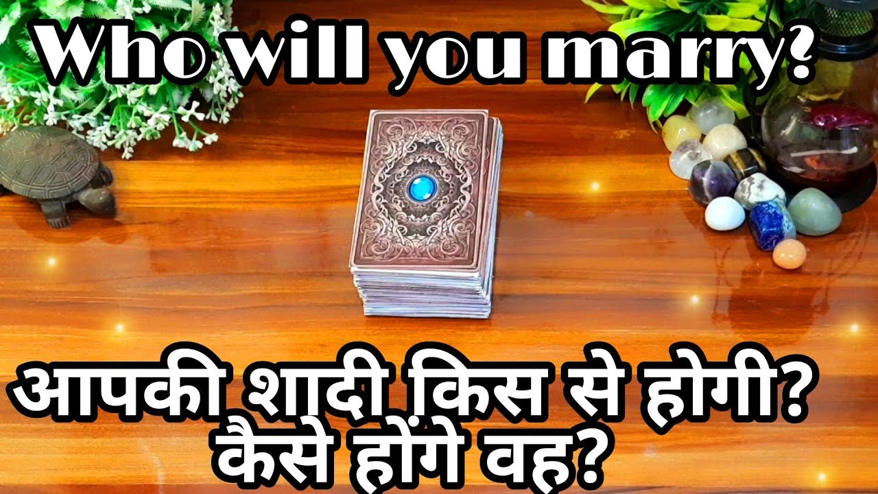 ❤️🙈आपकी शादी किस से होगी?Apki shadi kisse hogi