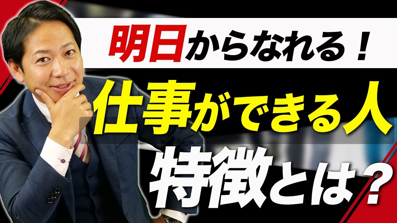 【識学】明日からなれる！仕事ができる人のたった1つの特徴 #識学