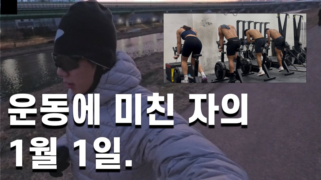 1월 1일부터 이렇게 산다