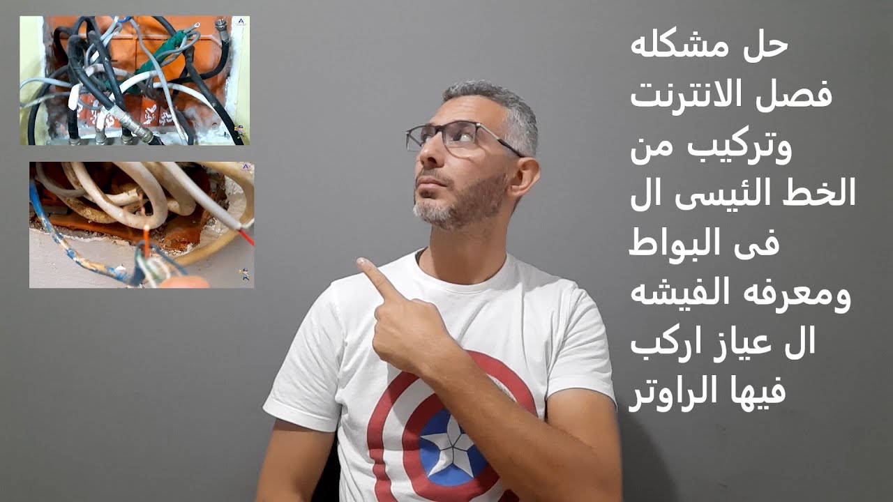 حل مشكله فصل الانترنت والتركيب من الخط المباشر من البواط ال فيه تجميعه التليفون
