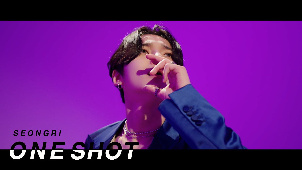 [MV]성리 SEONGRI- 원샷 One Shot Official Music Video | 중독성 가득한 사이다송