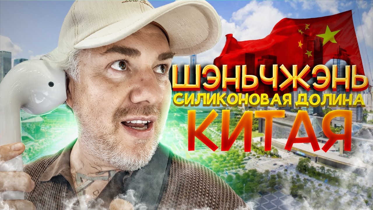 Шэньчжэнь &ndash; Китайская столица гаджетов и техники! Главный рынок электроники планеты
