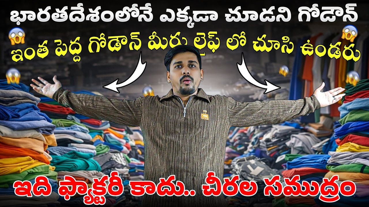 ఇది ఫ్యాక్టరీ కాదు చీరల సముద్రం 😱| Cheapest Saree Market | Saree,Manufacturer | Saree,Supplier