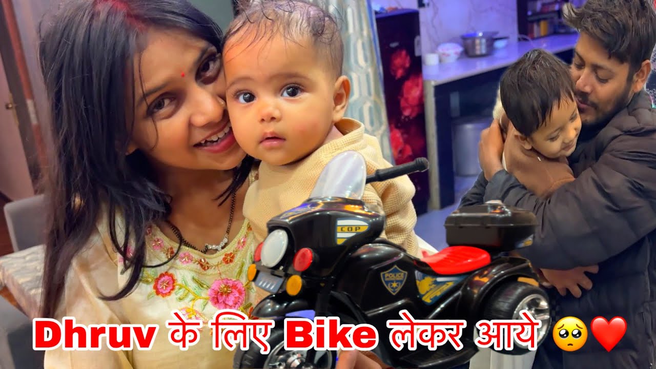 Dhruv के लिए Bike लेकर आये 🥺❤️🥰 | Ankush Saxena | Swati Shrivastav 