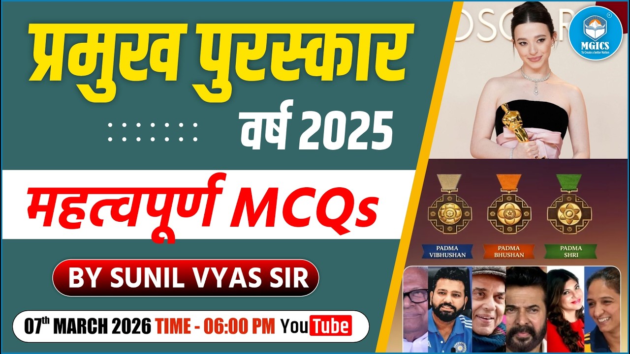 4️⃣ 2025 के प्रमुख पुरस्कार MCQs | Important Awards Current Affairs | #awards