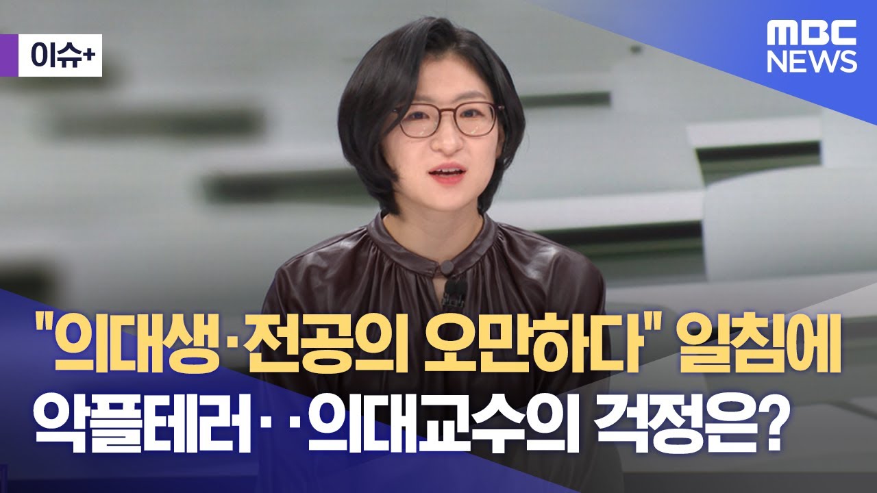 [이슈+] 서울의대 하은진 교수 