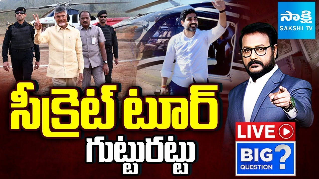 Secret Behind Chandrababu and Nara Lokesh London Tour | Sakshi TV Big Question LIVE