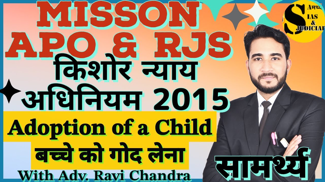How to Adopt a Child in India भारत में बच्चा गोद कैसे लें ?Juvenile Justice Act 2005 #rjs #adoption
