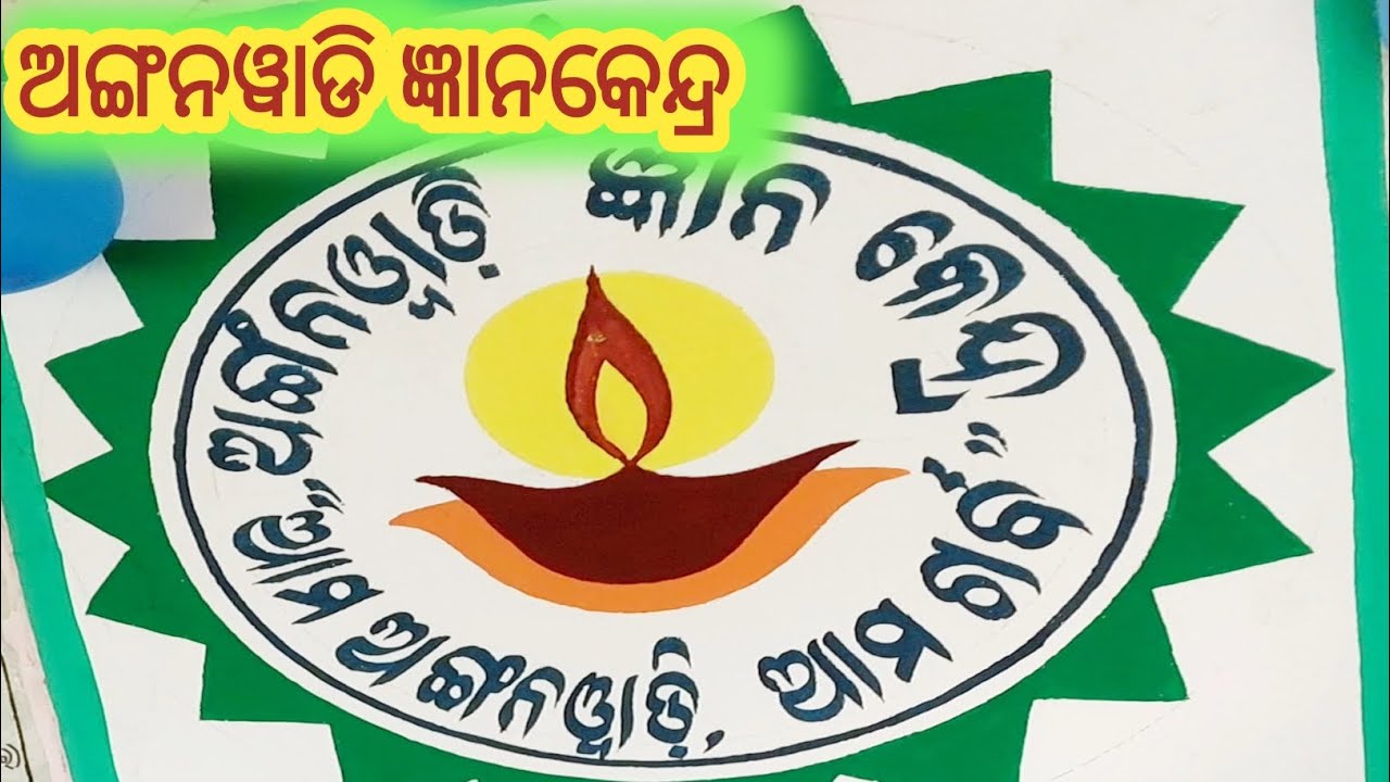 Anganwadi Gyana Kendra//Anganwadi Gyana Kendra Logo