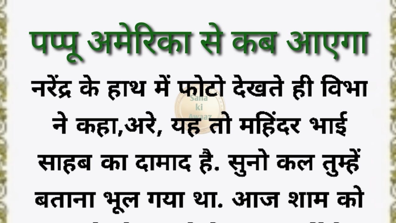 Emotional story / Serialstory /familystory /moralstories in hindi/motivational story/@Sana ki Awaaz
