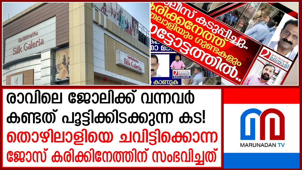 കൂലിപോലും നൽകാനാകാതെ അടൂർ കരിക്കിനേത്ത് പൂ‌ട്ടുമ്പോൾ | Adoor Karikkineth closed due to crisis