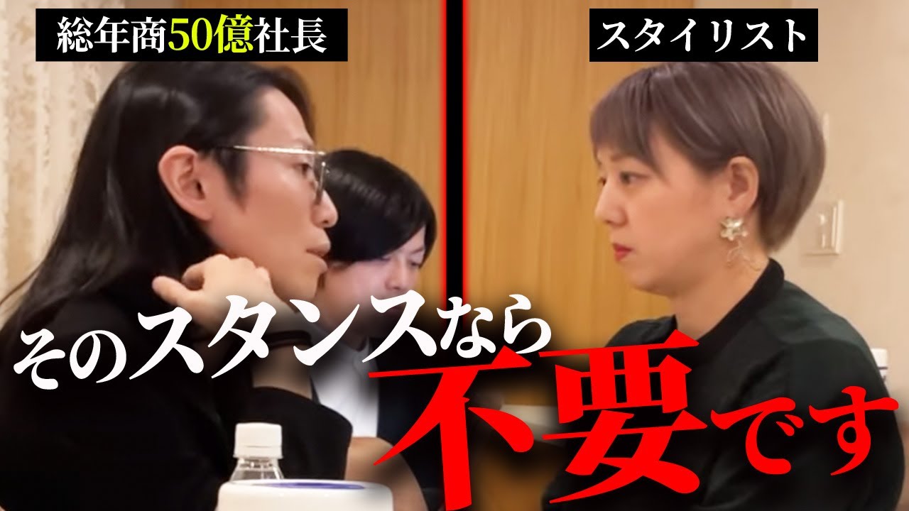 「本気でやって」姿勢を見せないスタイリストに厳しい洗礼。総年商50億社長が徹底指導!!