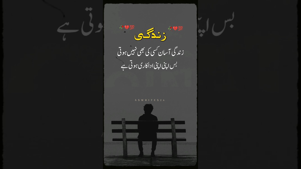 Sad Reality of Life 💔 | Urdu Quotes | Sad Lines | #viral #poetry #deepwrites #urdupoetry #deepslines