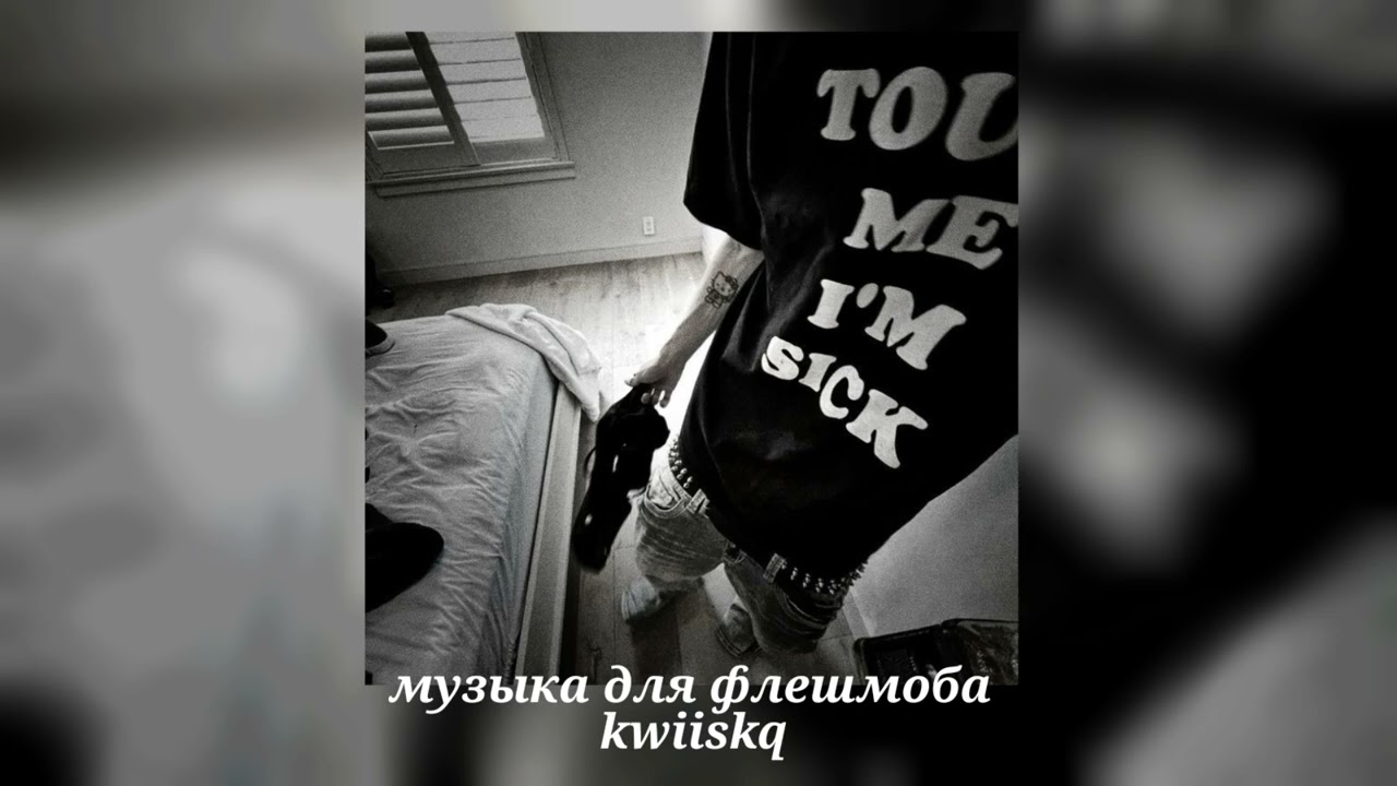 музыка для флешмоба ||песни из тт 2025||🖤
