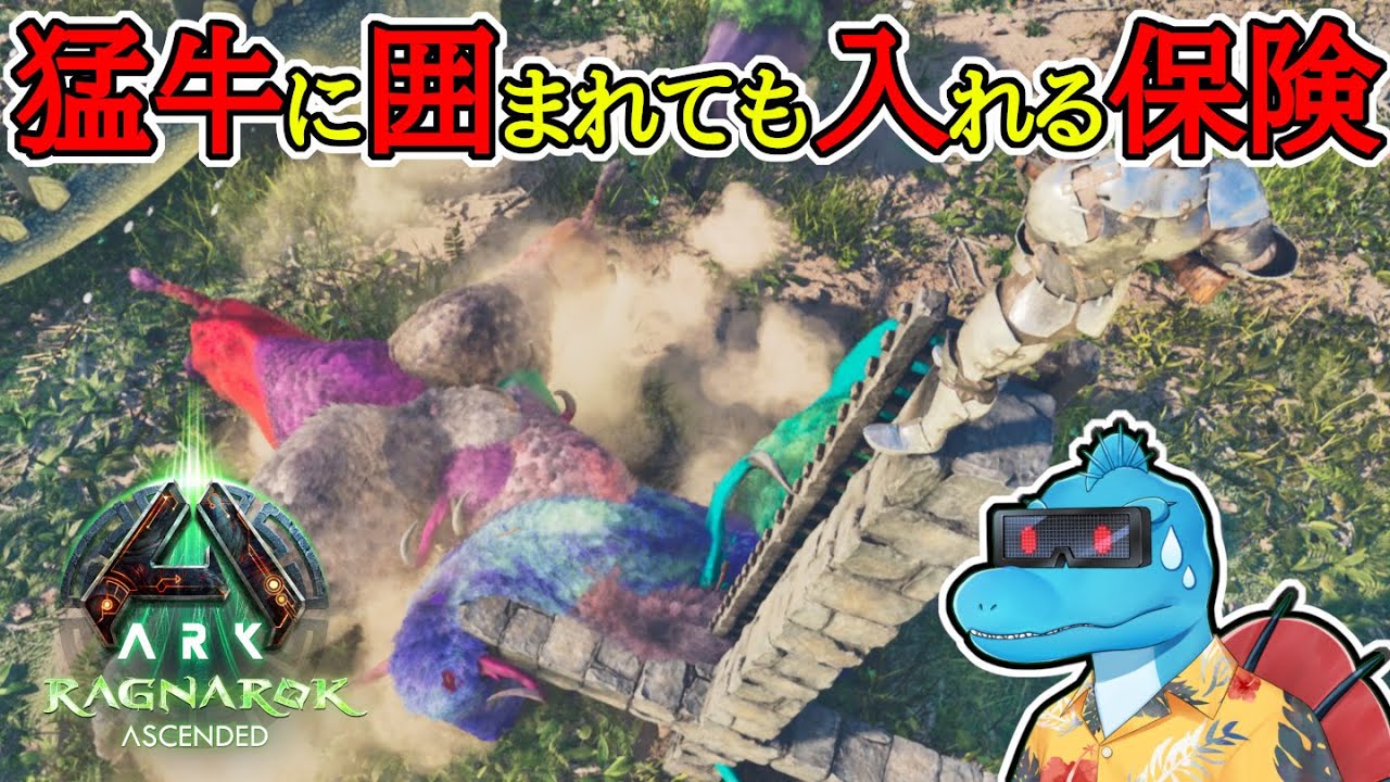 新規追加された島で新生物のバイソンを捕まえる【ARK:Survival Ascended ラグナロク牧場建築 #2】