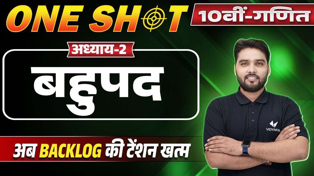 Class 10 गणित बहुपद in One Shot | 10th Bahupad Math Chapter 2 UP Board
